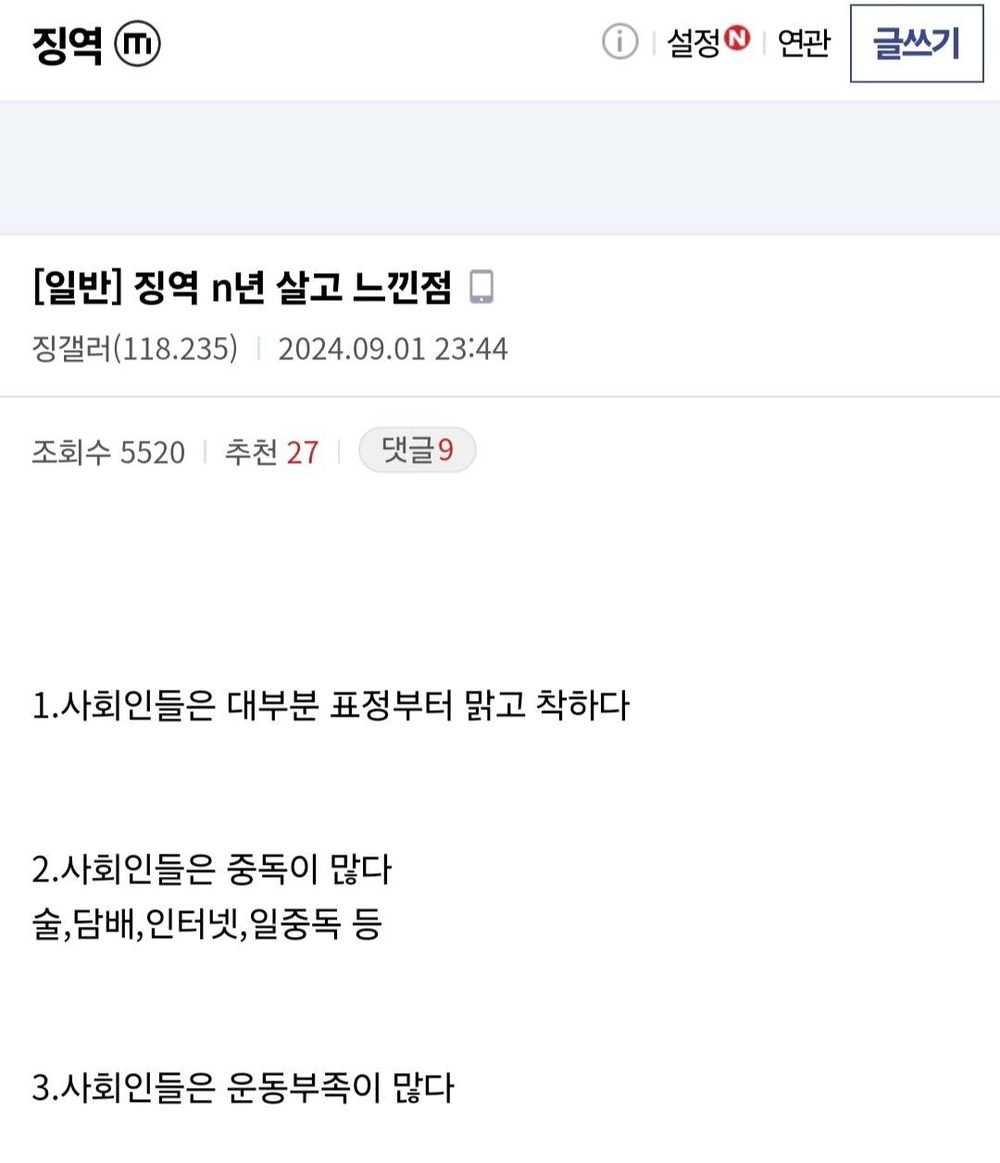 징역 n년 살고 느낀점