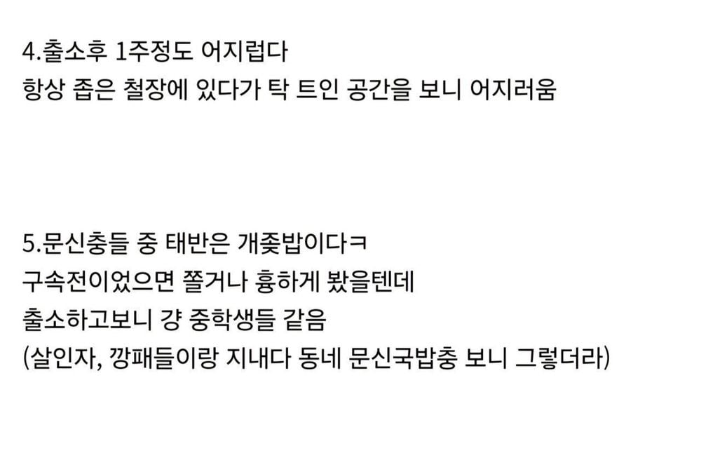 징역 n년 살고 느낀점
