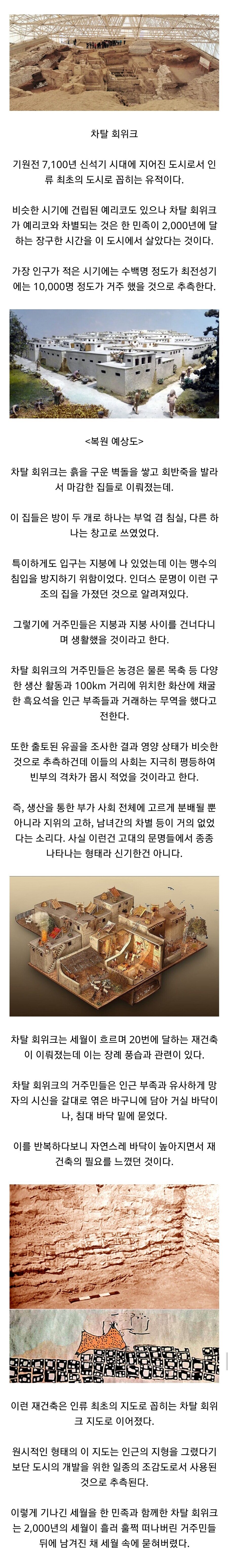 인류가 세운 최초의 도시