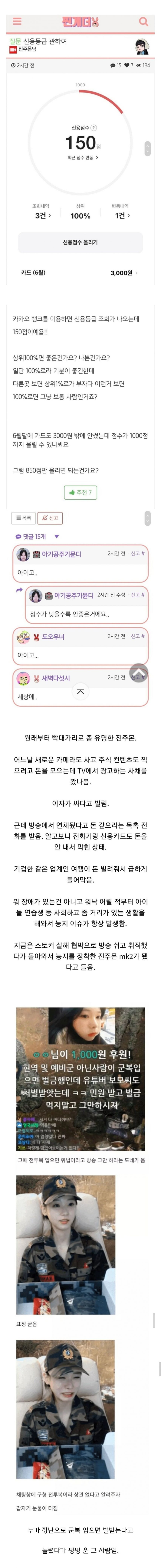 신용점수 상위 100% 스트리머.jpg