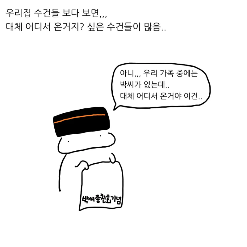 수건들은 대체 어디서 오는걸까?.manhwa
