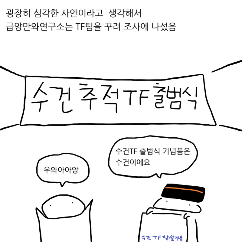 수건들은 대체 어디서 오는걸까?.manhwa