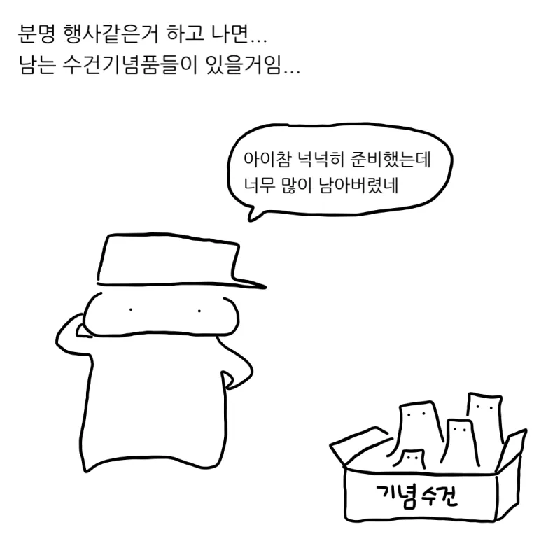 수건들은 대체 어디서 오는걸까?.manhwa
