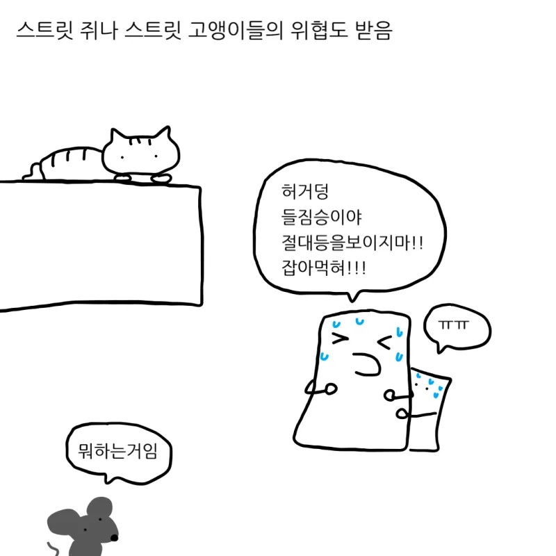 수건들은 대체 어디서 오는걸까?.manhwa