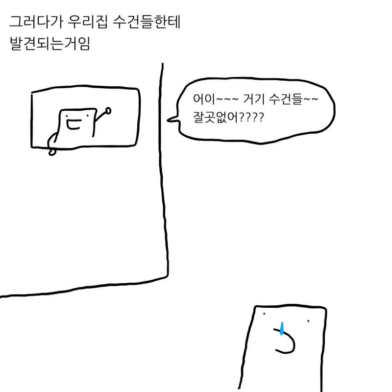 수건들은 대체 어디서 오는걸까?.manhwa
