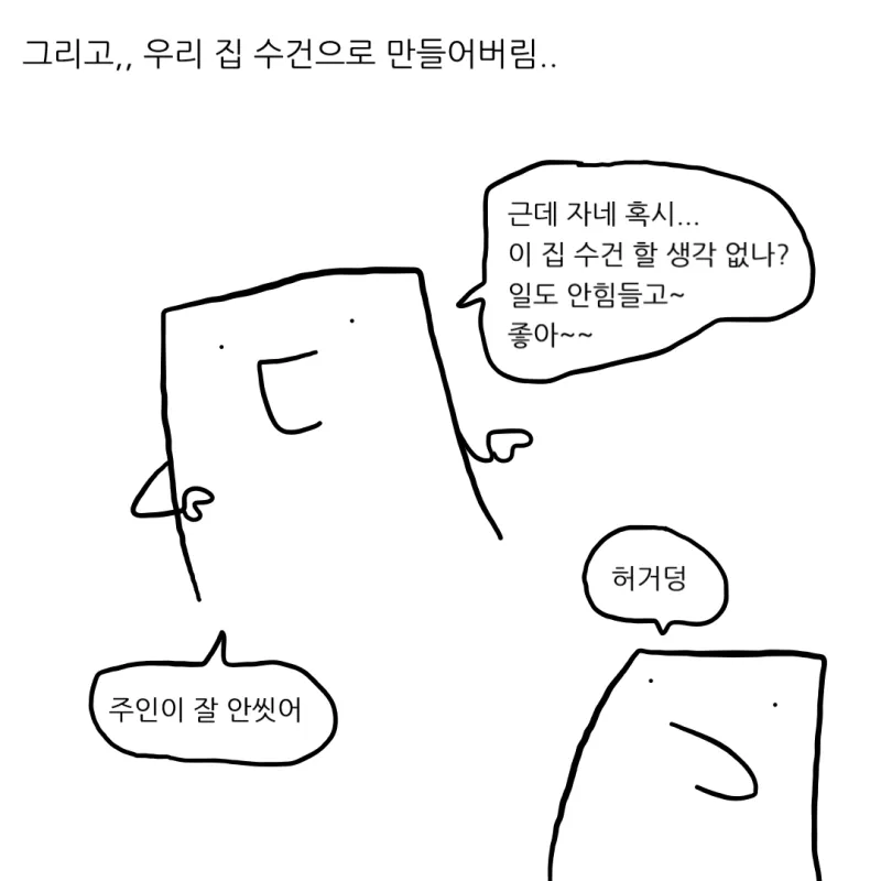 수건들은 대체 어디서 오는걸까?.manhwa