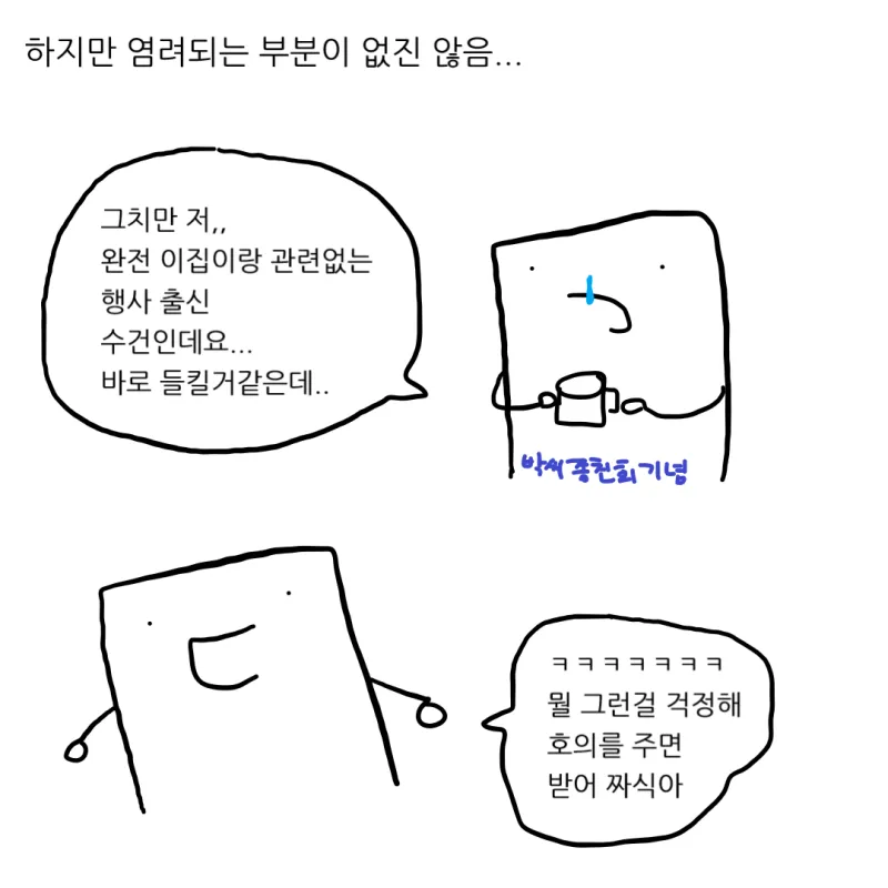 수건들은 대체 어디서 오는걸까?.manhwa