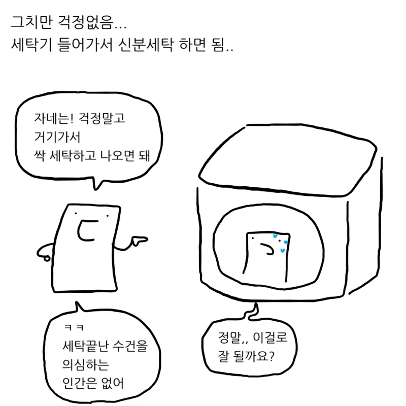 수건들은 대체 어디서 오는걸까?.manhwa