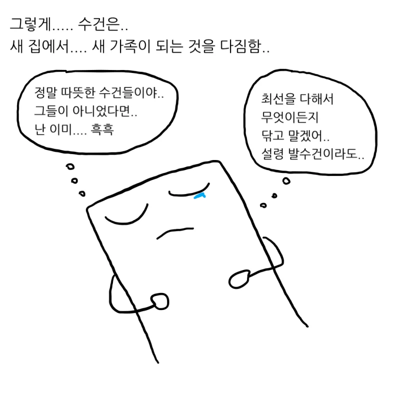 수건들은 대체 어디서 오는걸까?.manhwa