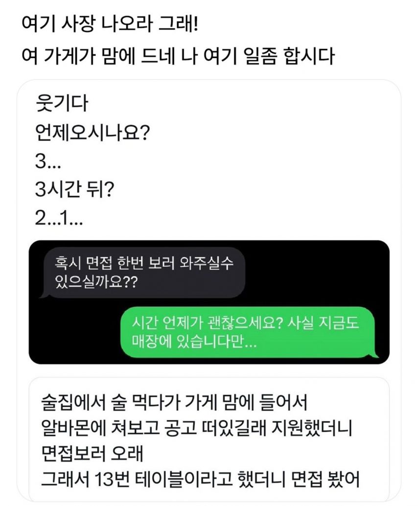 술 마시던 술집에서 면접 본 사연