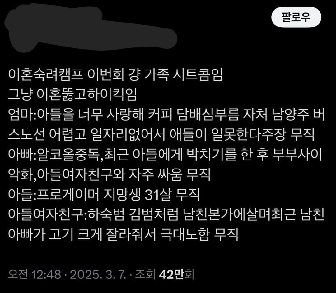 이혼숙려캠프 근황