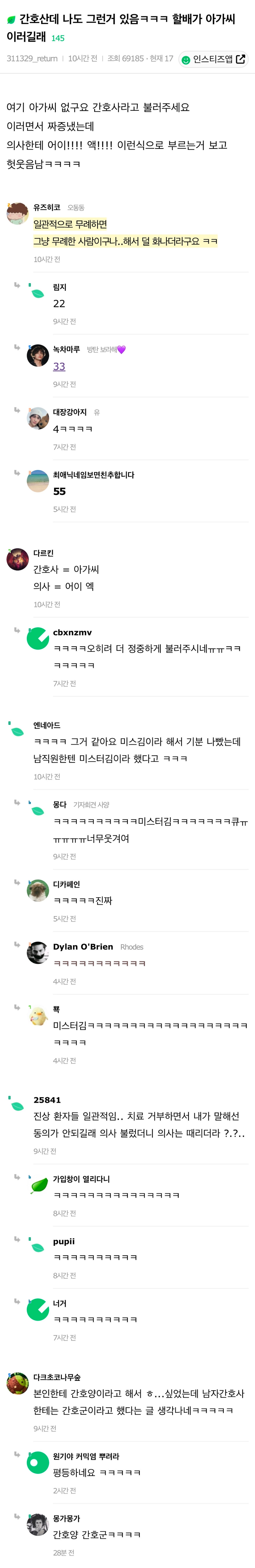 간호산데 나도 그런거 있음ㅋㅋㅋ 할배가 아가씨 이러길래