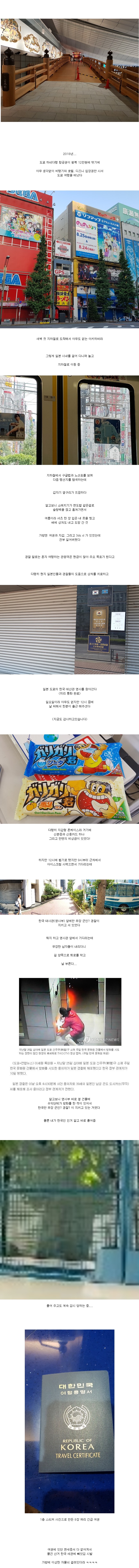 일본 가서 칼빵 맞은 한국인.jpg