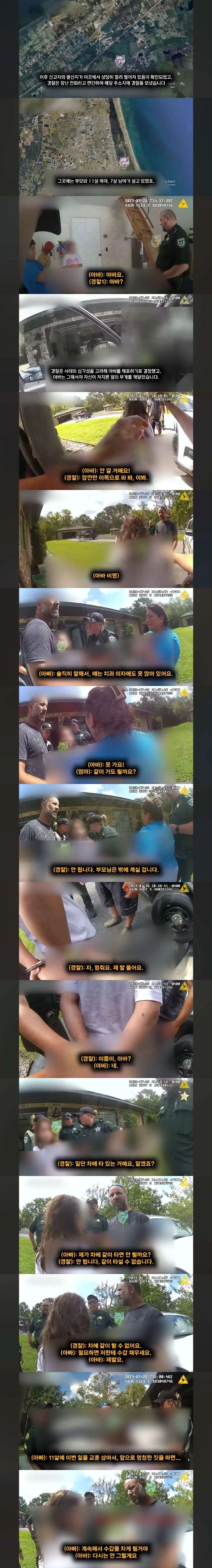 미국에서 경찰에 장난전화한 11살 여자애의 최후