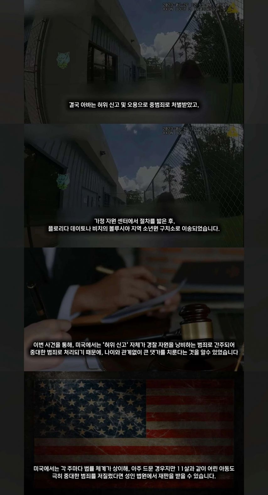 미국에서 경찰에 장난전화한 11살 여자애의 최후