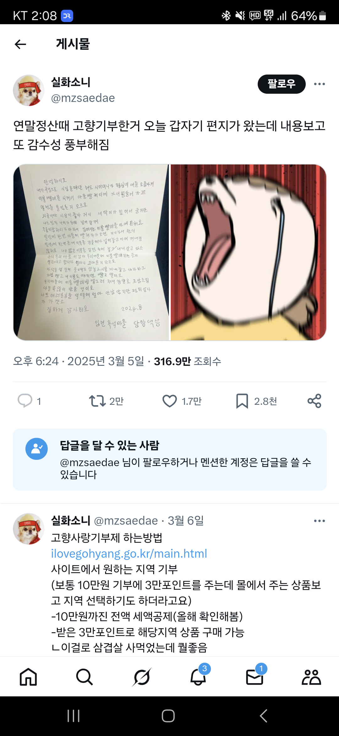 고향사랑기부하고 편지받아 감동한 트위터인.jpg