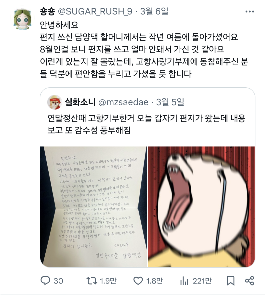 고향사랑기부하고 편지받아 감동한 트위터인.jpg