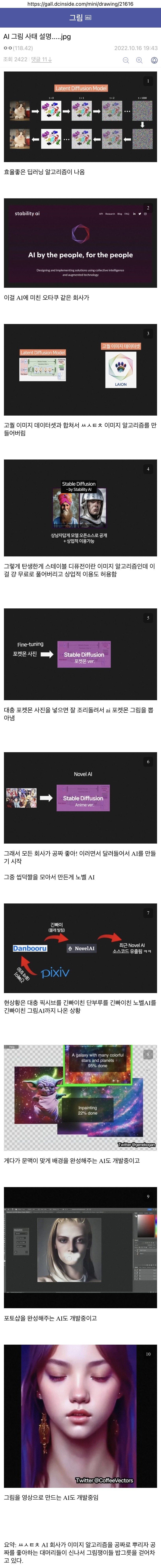 AI 그림이 나오고 나서 단 2주동안에 벌어진 일.