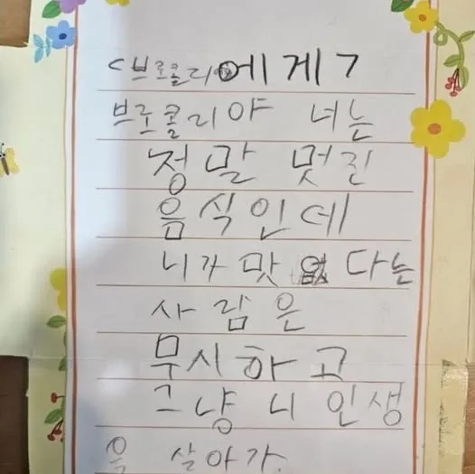 브로콜리를 좋아하는 초등학생이 쓴 시
