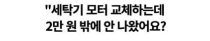 세탁기 모터가 고장 나서 부동산을 고소했다