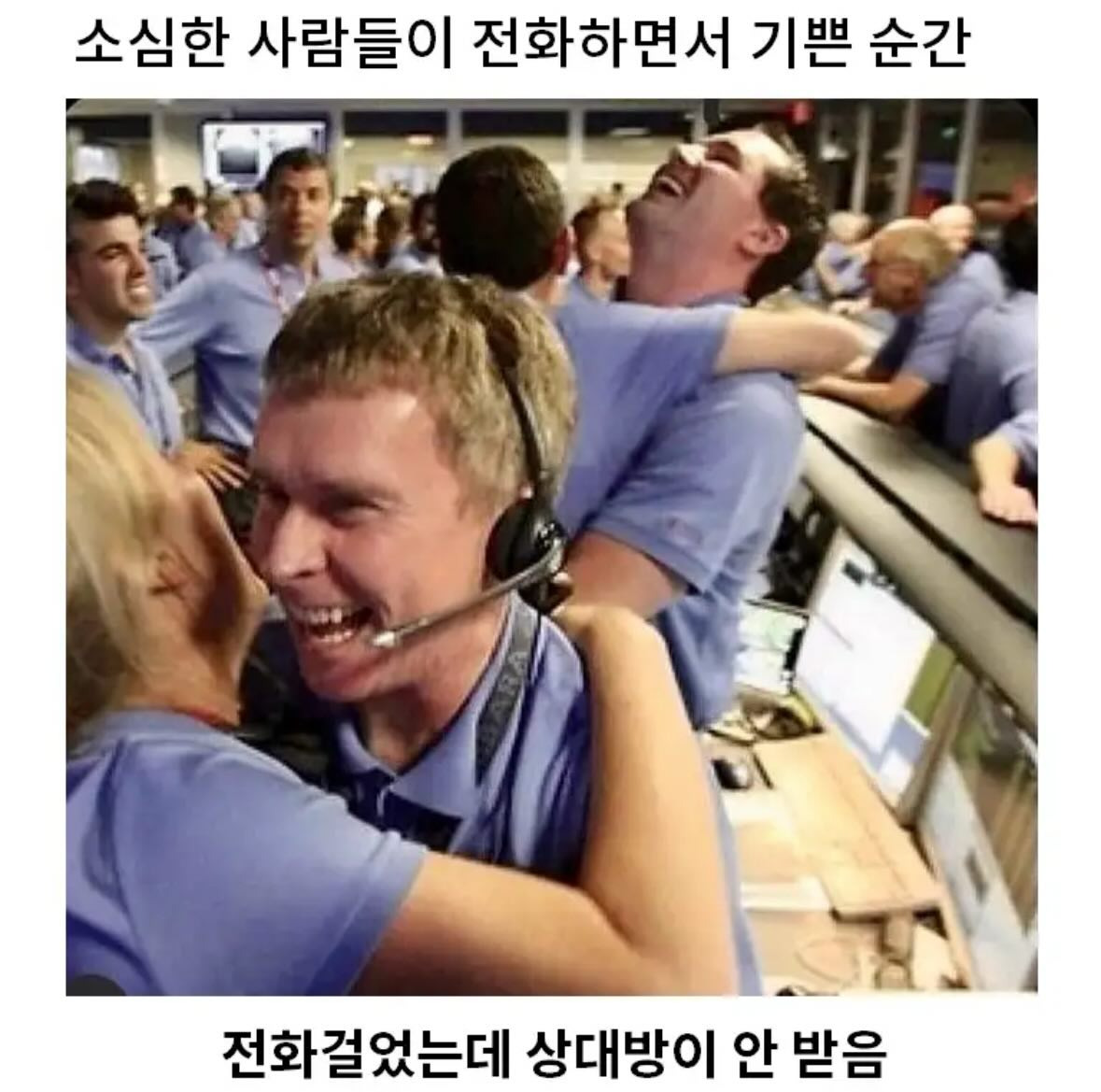 소심한 사람들이 전화했을 때 기쁜 순간.jpg
