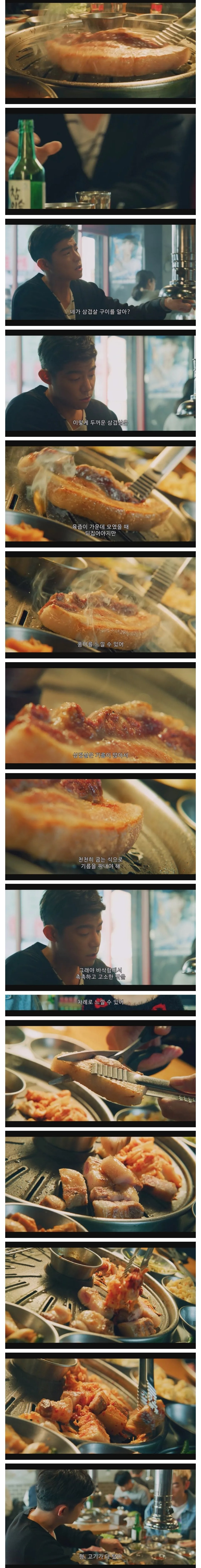 대만 드라마에 나온 삼겹살