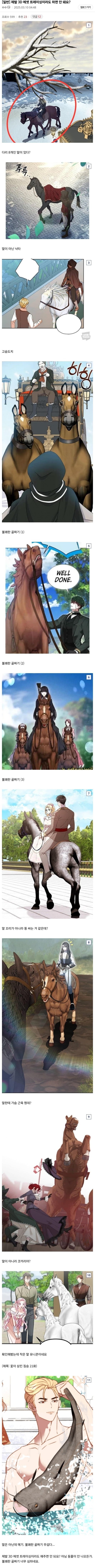 웹툰 볼 때 은근히 불호인 것