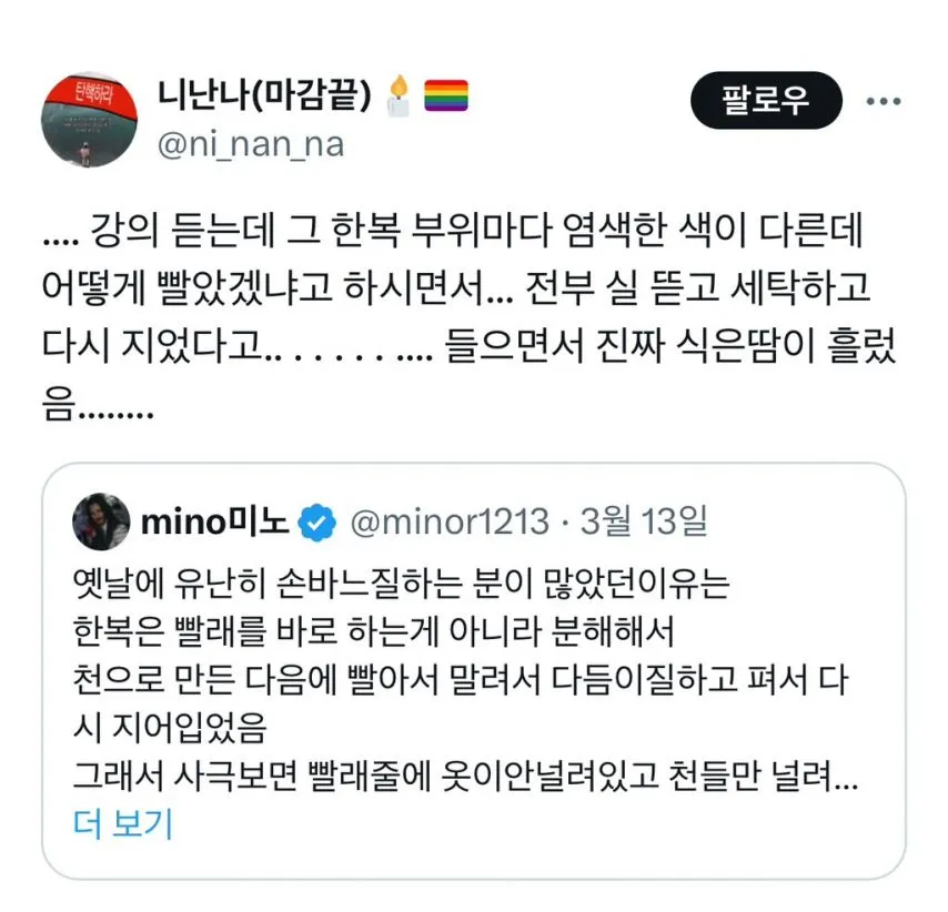 옛날 한복 빨래 방법.jpg