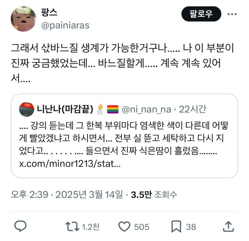 옛날 한복 빨래 방법.jpg