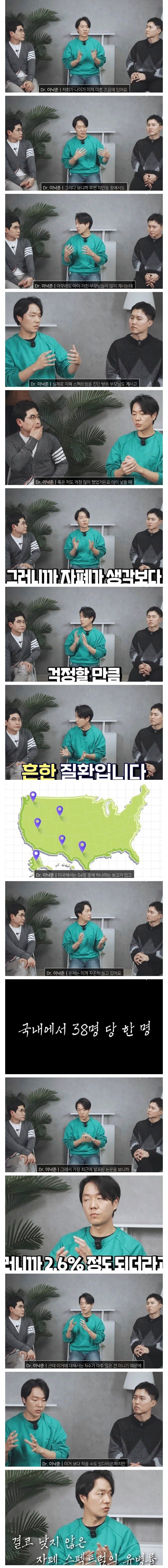 38명에 한 명 꼴로 나타나고 있는 자폐 스펙트럼