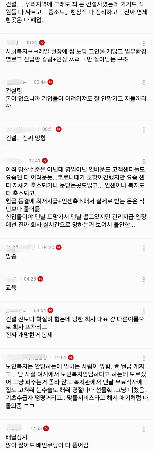 현재 진짜 망한 업계를 말해보자 ㄷ.jpg