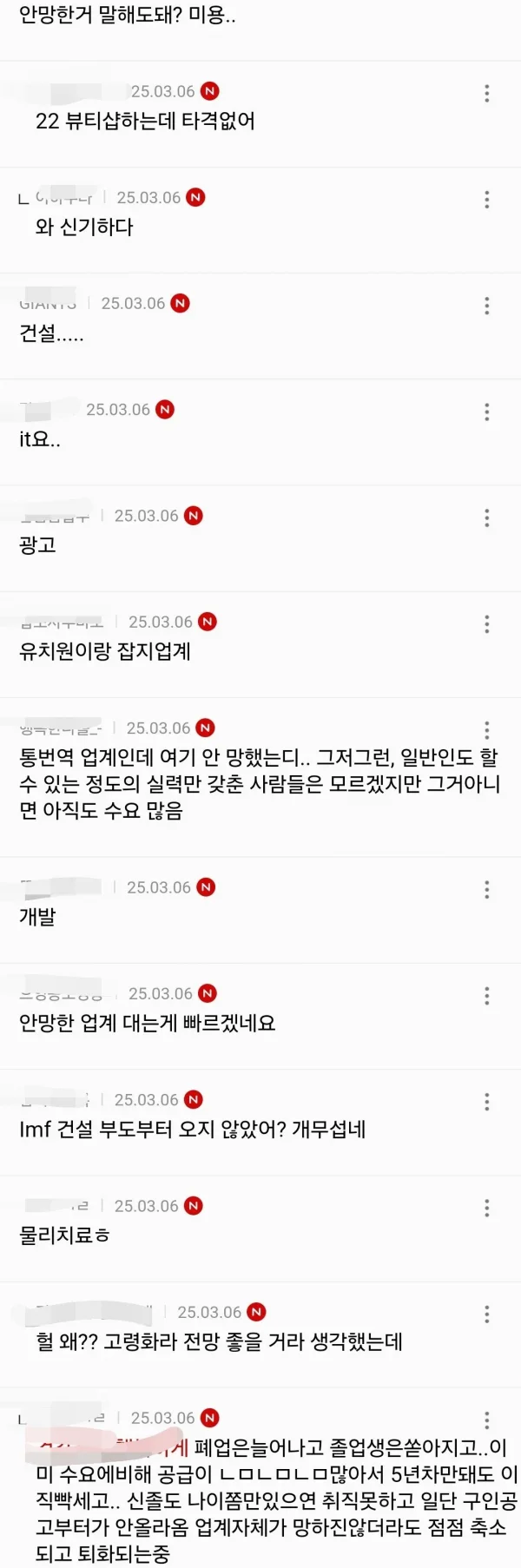 현재 진짜 망한 업계를 말해보자 ㄷ.jpg