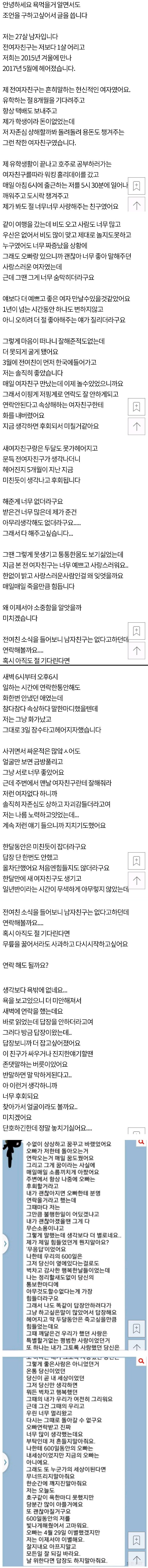 이별한 여자친구 다시잡는 남자와 그 답변.pann