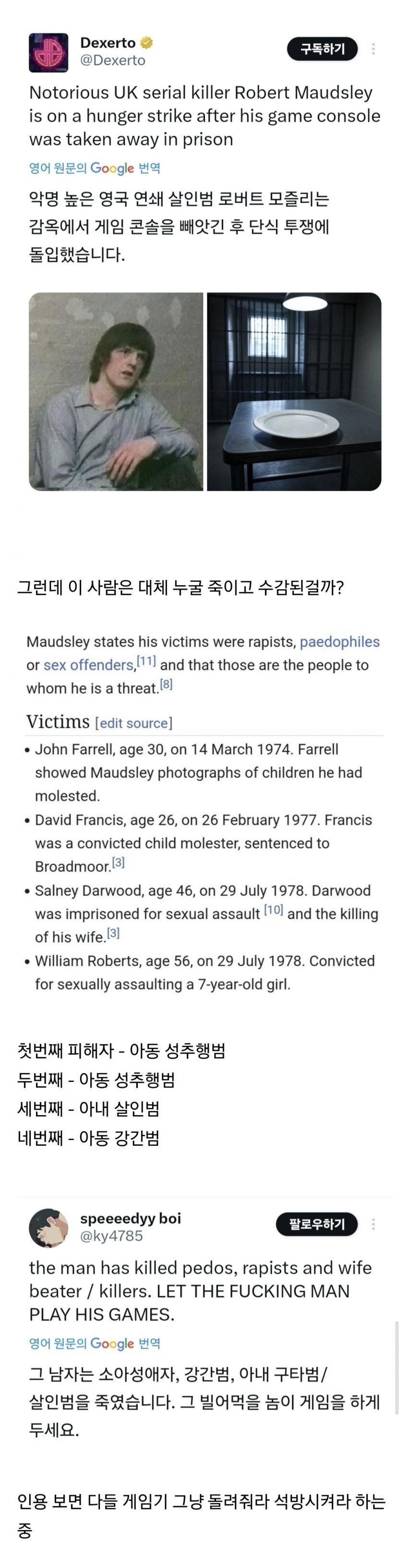 감옥에서 게임기 뺏겼다고 단식투쟁에 들어간 영국 연쇄살인범
