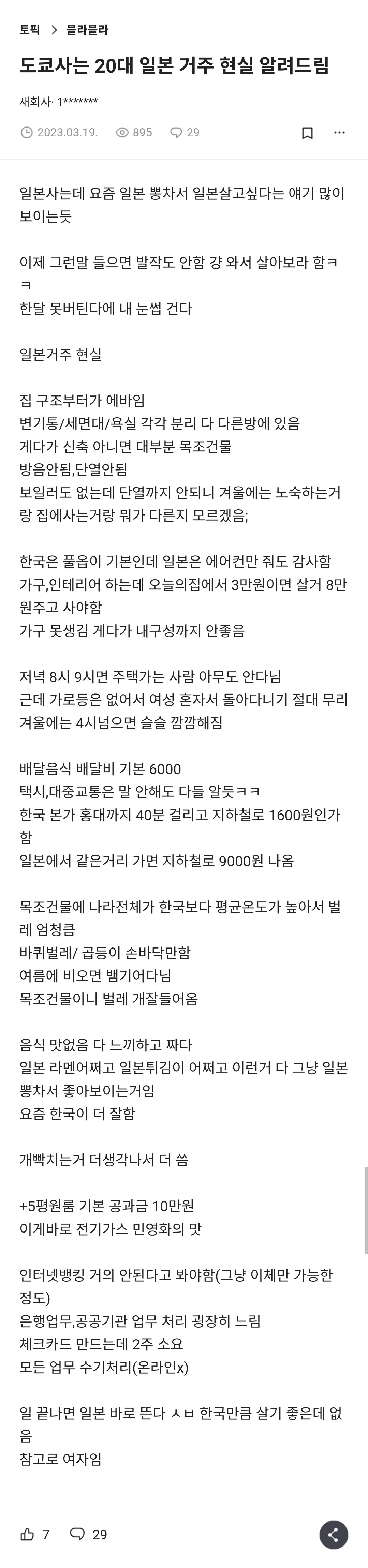 도쿄사는 20대 일본 거주 현실 알려드림