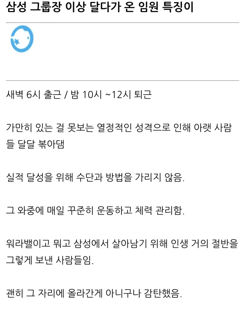삼성 그룹장 이상 달다가 온 임원 특징이
