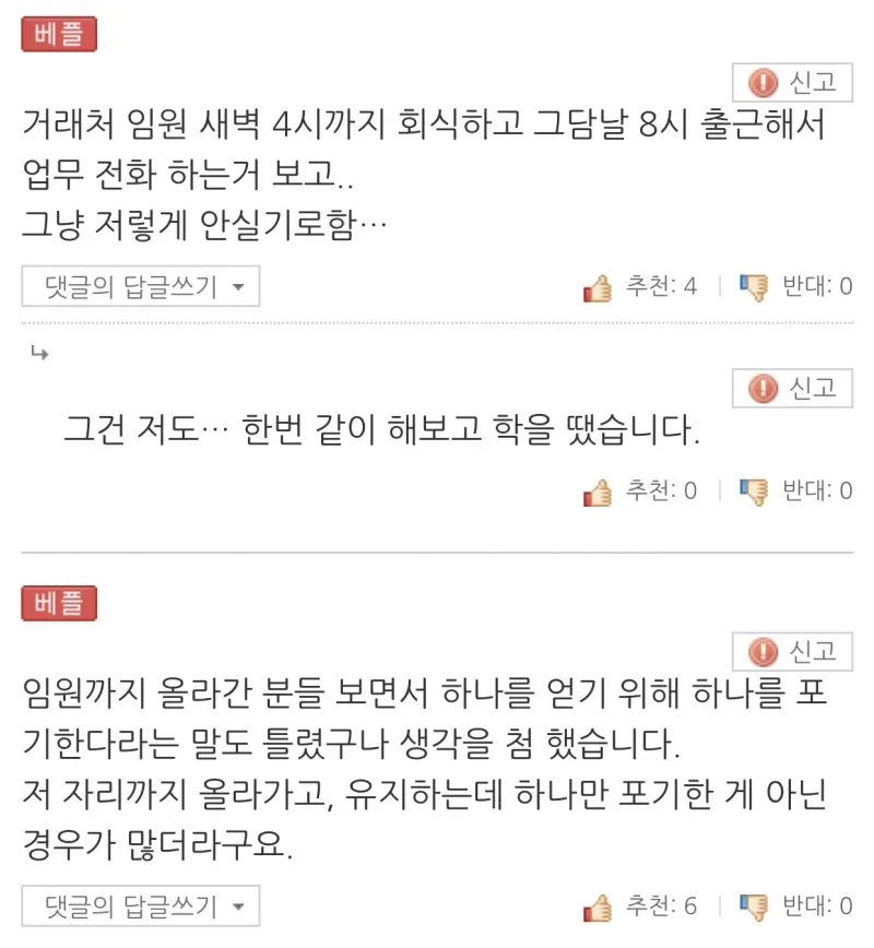 삼성 그룹장 이상 달다가 온 임원 특징이
