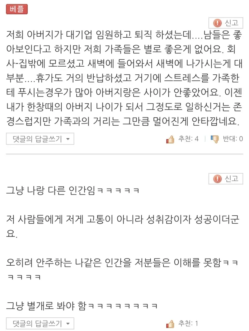 삼성 그룹장 이상 달다가 온 임원 특징이