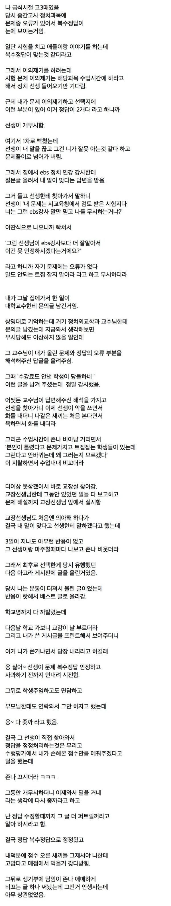 시험문제 오류 인정 안하는 교사 참교육한 급식이