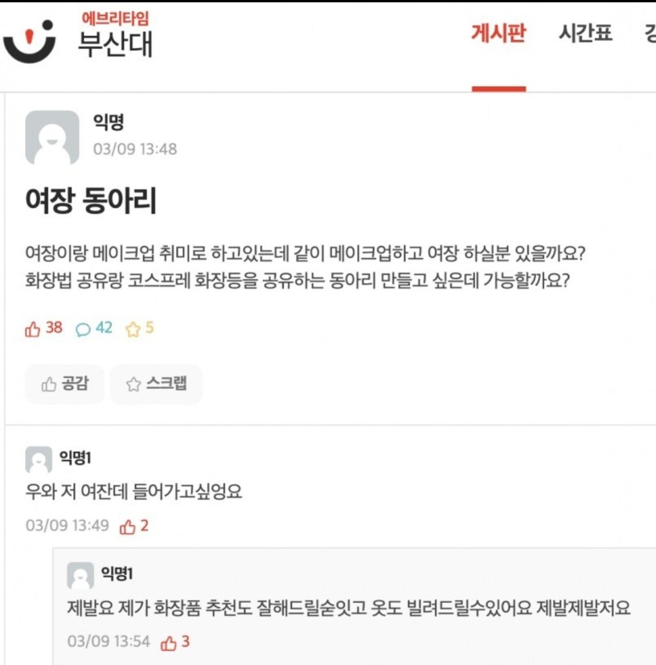 혼돈의 부산대 에타 근황...jpg