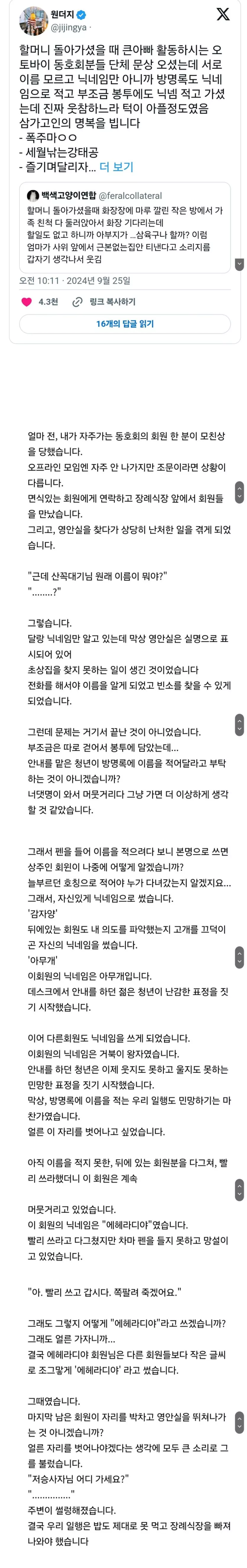 장례식장에 오신 큰아버지 동호회분들..