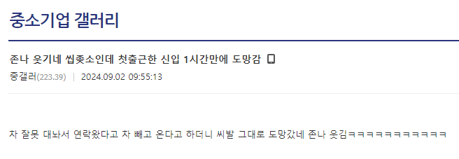 첫 출근날 1시간만에 도망간 신입