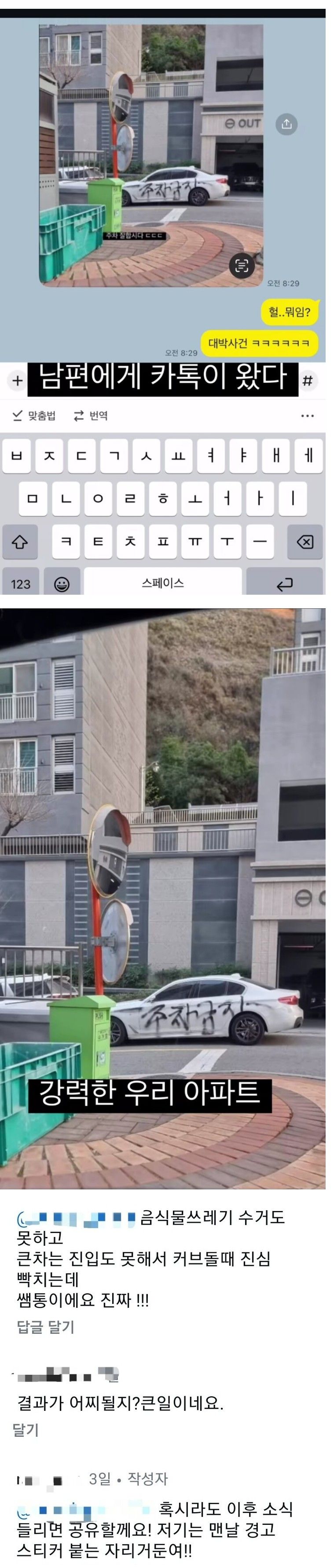 어느 아파트의 경고 스타일.jpg