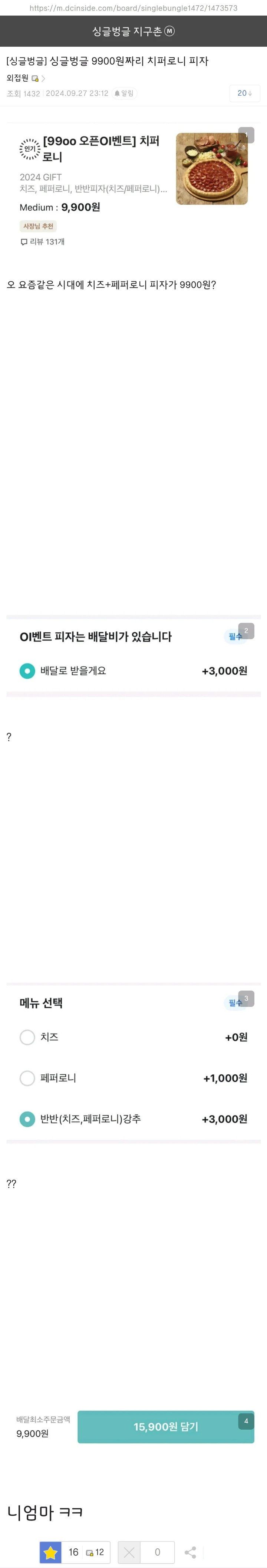 9900원짜리 피자 주문