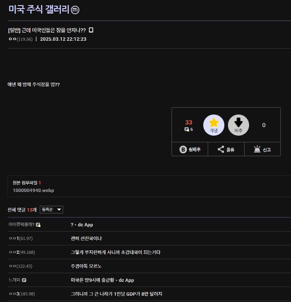 그런데 미국인들은 잠을 안자나 ?