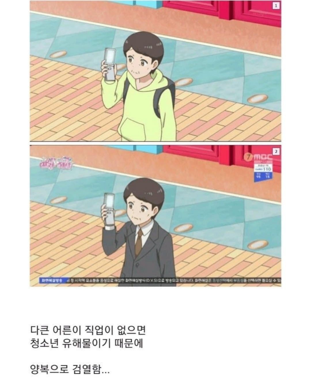 요즘 애들 만화 검열 수준.jpg