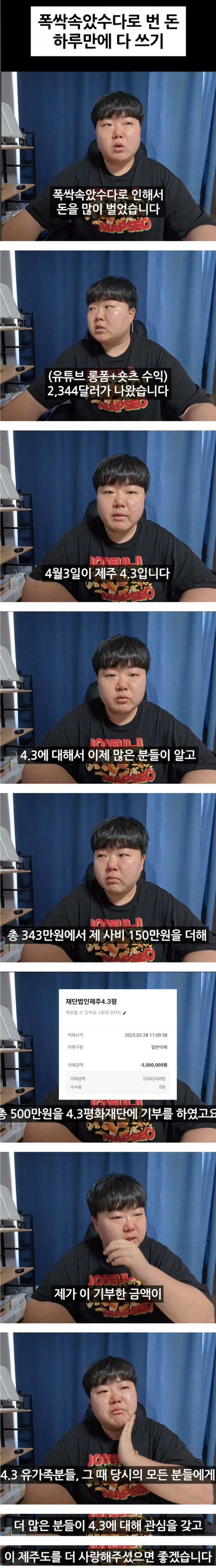 폭싹 속았수다로 번 돈 하루만에 다 쓴 유튜버 .jpg