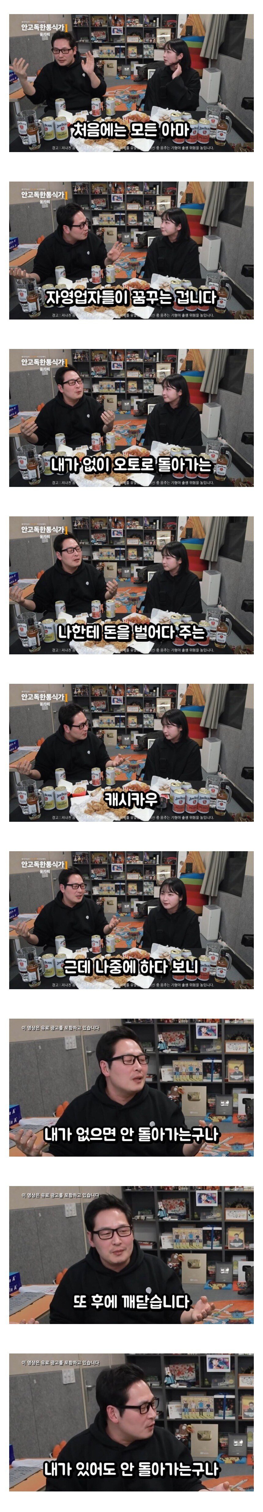 자영업자들 두번의 깨달음