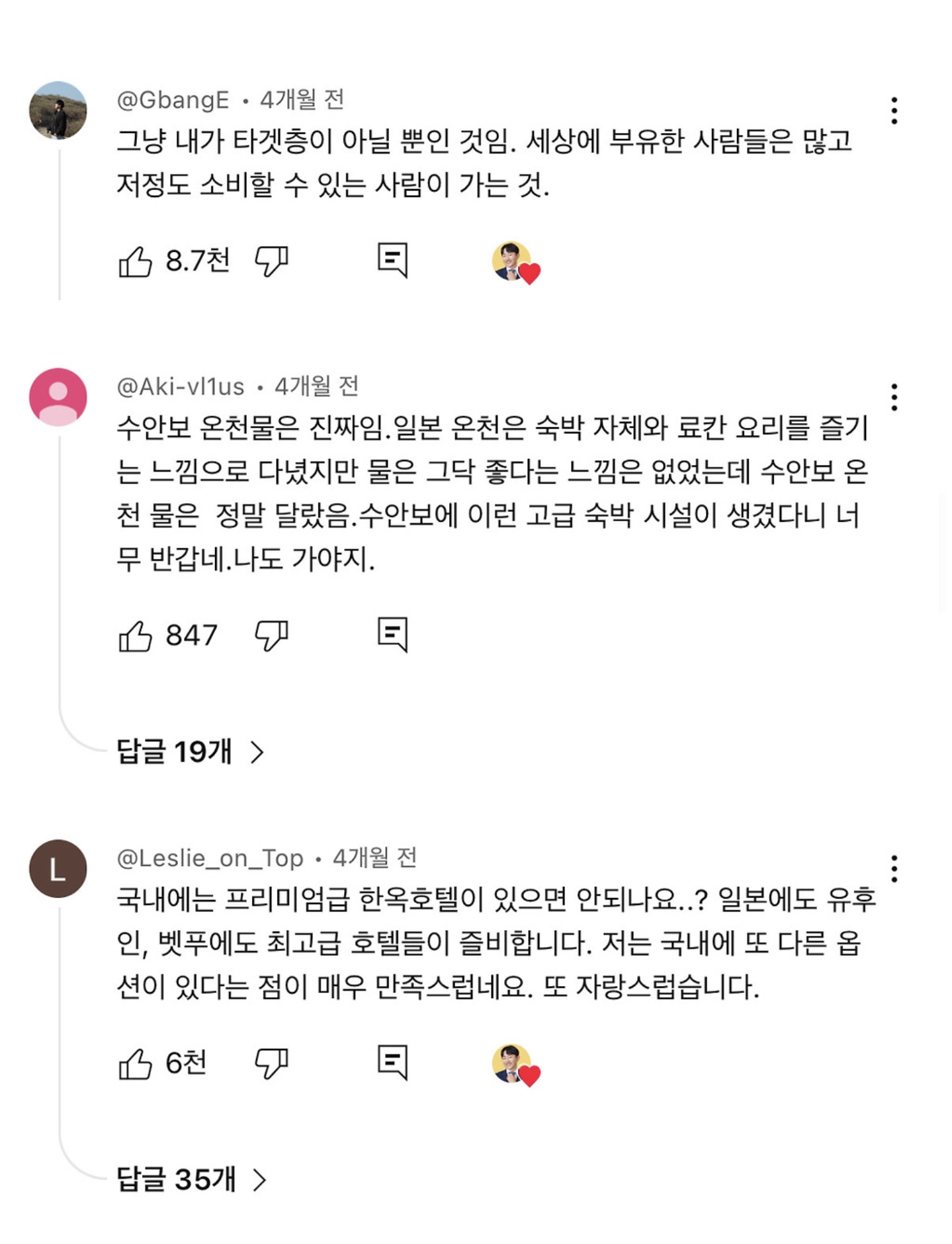 저 돈주고 일본을 가지 왜 국내를 가냐는 비판 많았던 호텔 최근