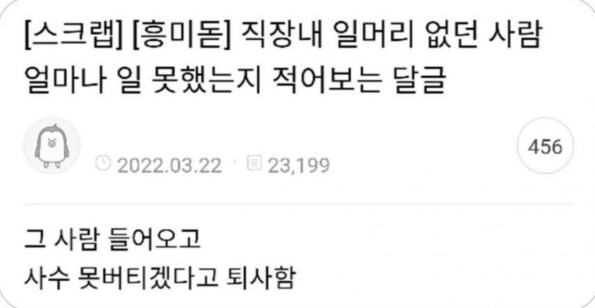 직장 내 일머리 없는 사람들 모음